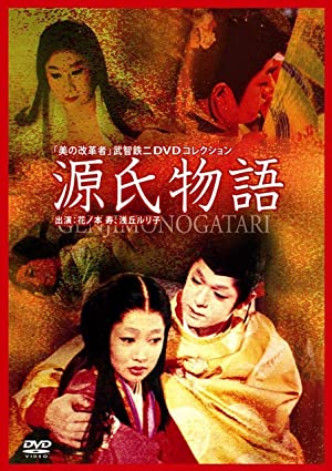 Genji monogatari (1966) with English Subtitles on DVD on DVD